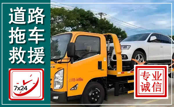 宜兴拖车救援,汽车救援拖车电话