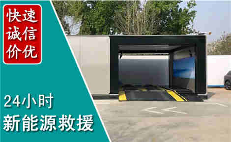 宜兴新能源汽车救援场景与案例