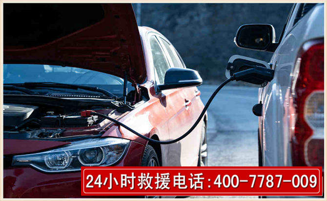 宜兴汽车电瓶搭电救援电话 宜兴汽车电瓶搭电救援电话